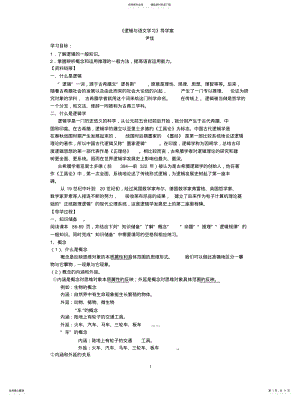 2022年逻辑与语文学习教师版 .pdf