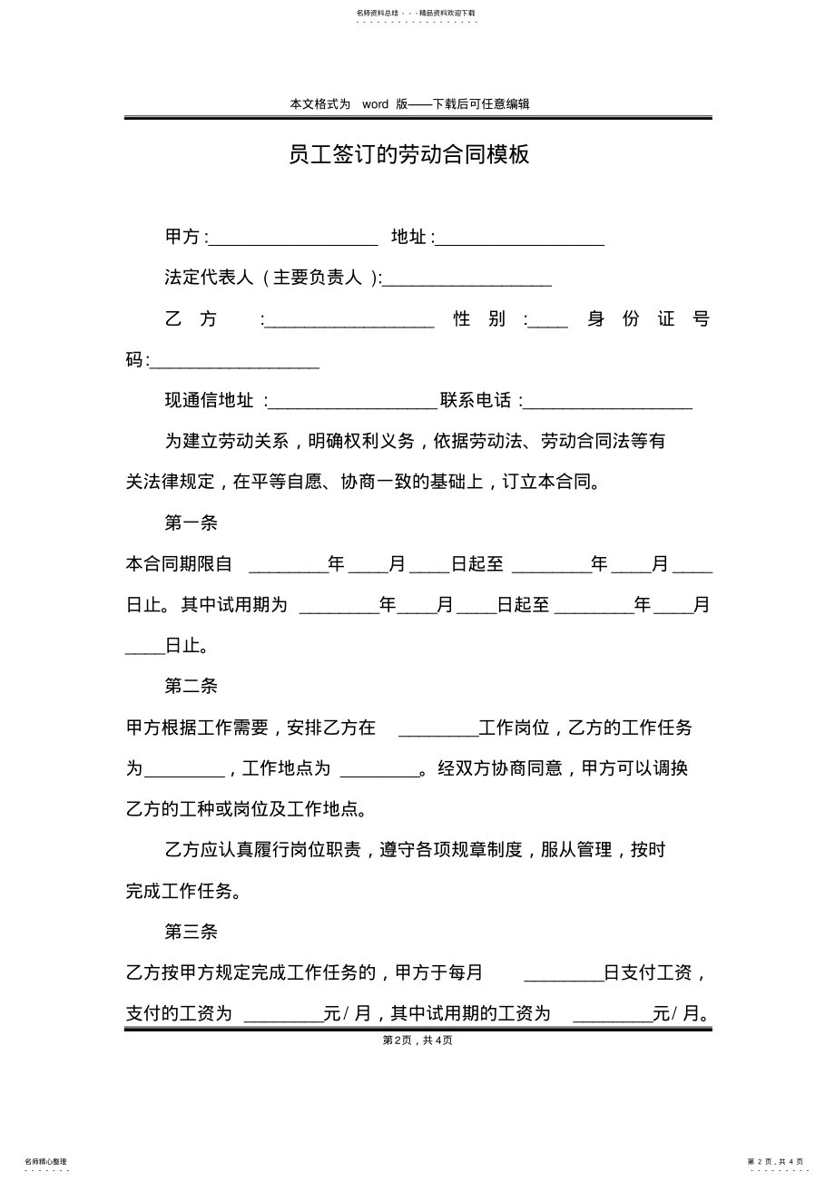 2022年员工签订的劳动合同模板 .pdf_第2页