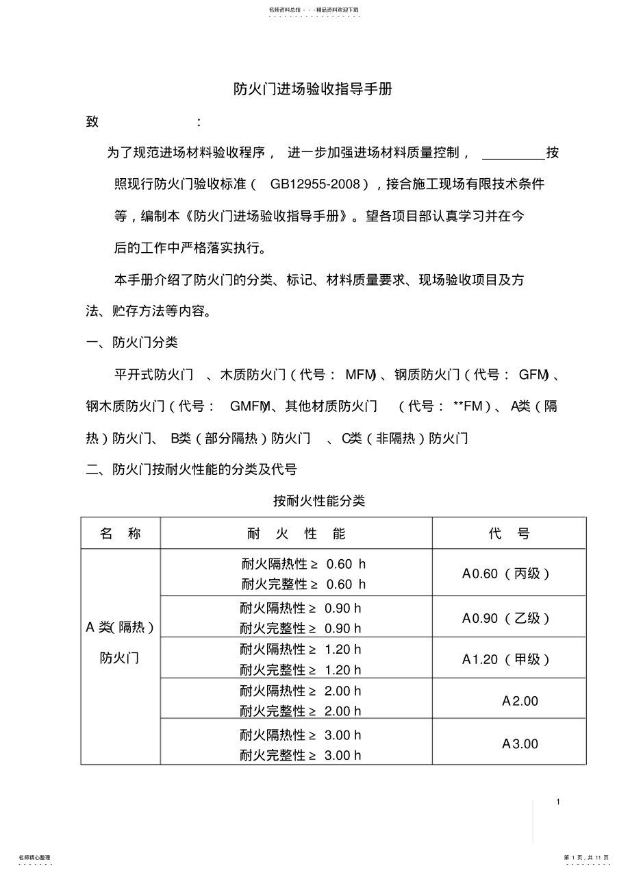 2022年防火门进场验收指导手册 .pdf_第1页