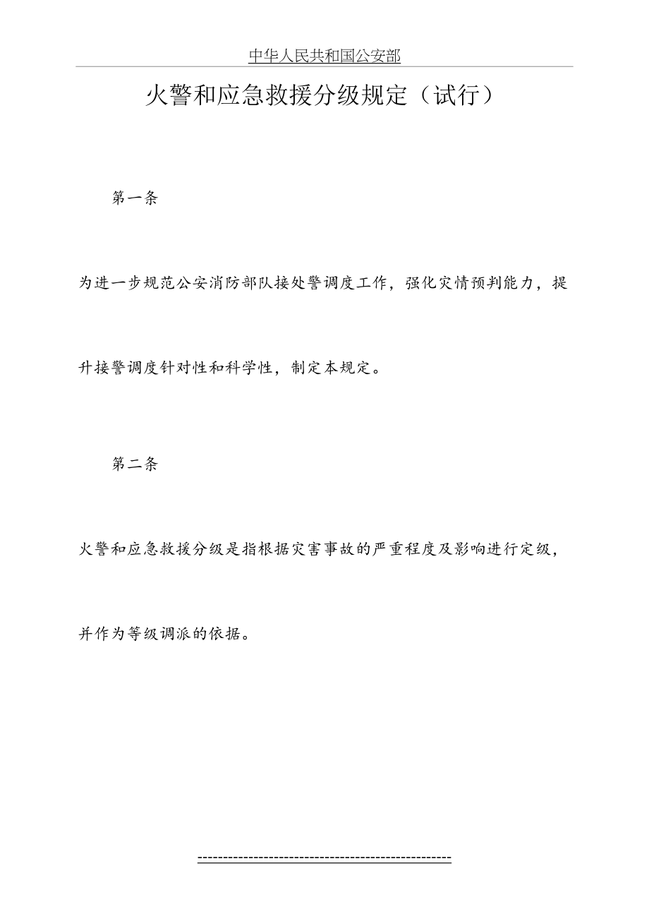 火警和应急救援分级规定.doc_第2页