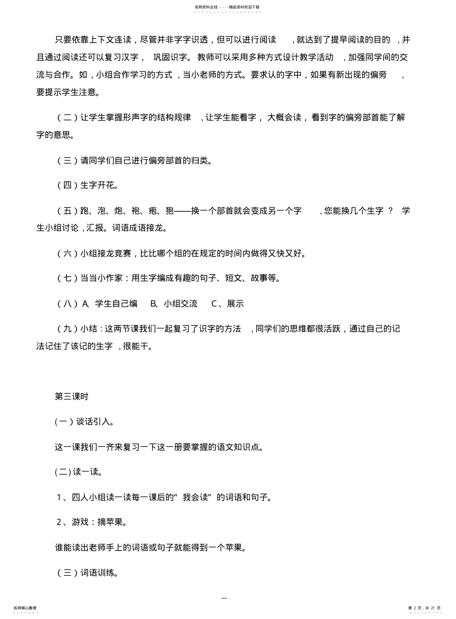 2022年部编版二年级语文期末复习教案 2.pdf_第2页