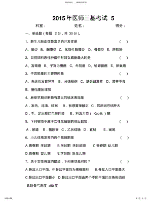 2022年医师三基考试 3.pdf