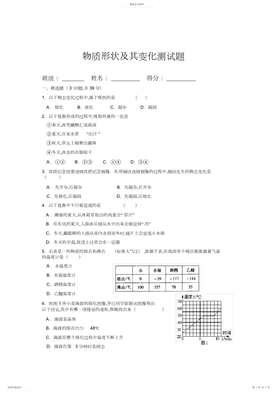 2022年八年级物理物态变化测试题.docx_第1页