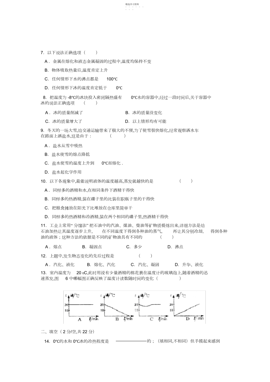 2022年八年级物理物态变化测试题.docx_第2页