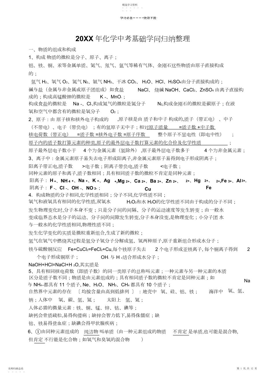 2022年化学中考基础知识归纳整理.docx_第1页