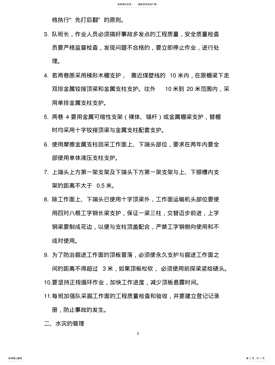 2022年重大危险源管理制度 6.pdf_第2页