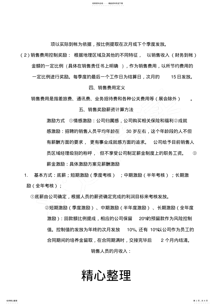 2022年销售人员激励方法 .pdf_第2页