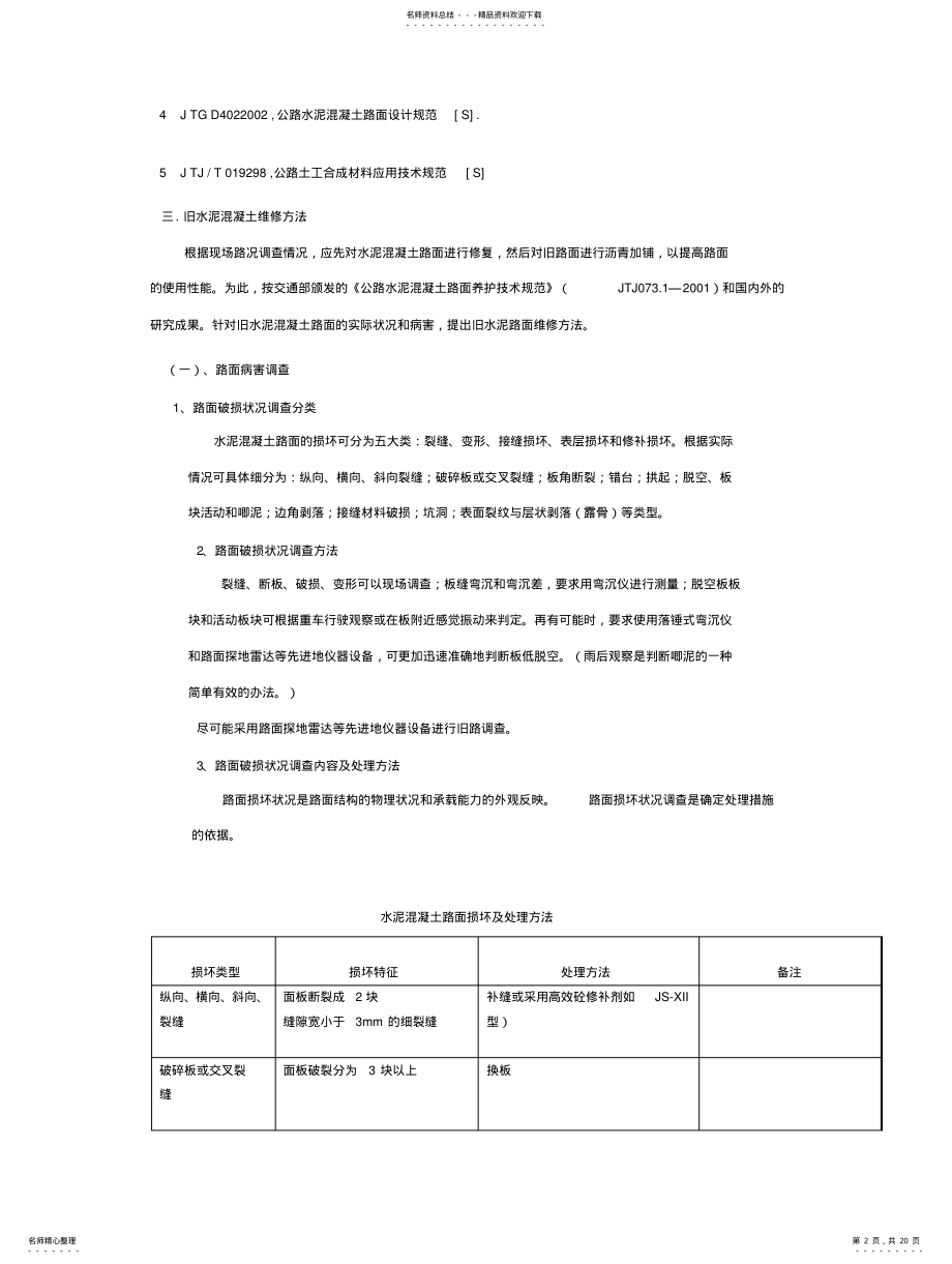 2022年道路改造设计方案 .pdf_第2页