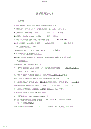 2022年锅炉试题及答案.docx