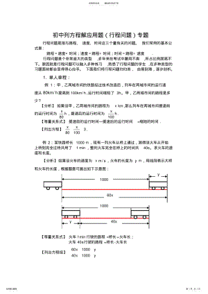 2022年初中数学行程问题专题 .pdf