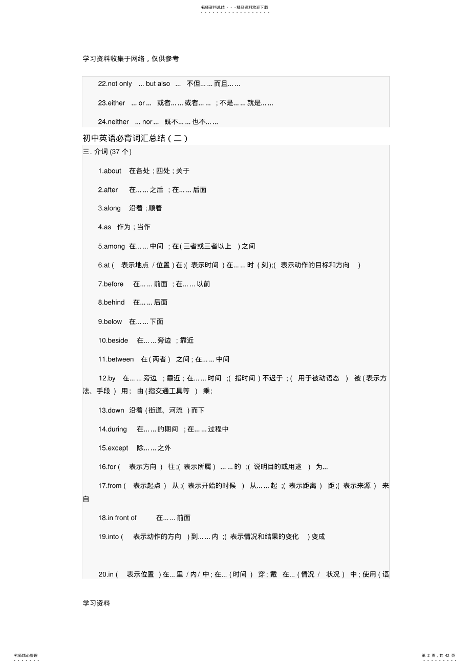 2022年初中英语必背词汇大全 2.pdf_第2页