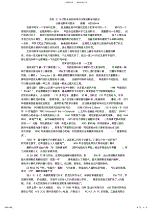 2022年走向世纪的生命的科学与计算机科学与技术 .pdf