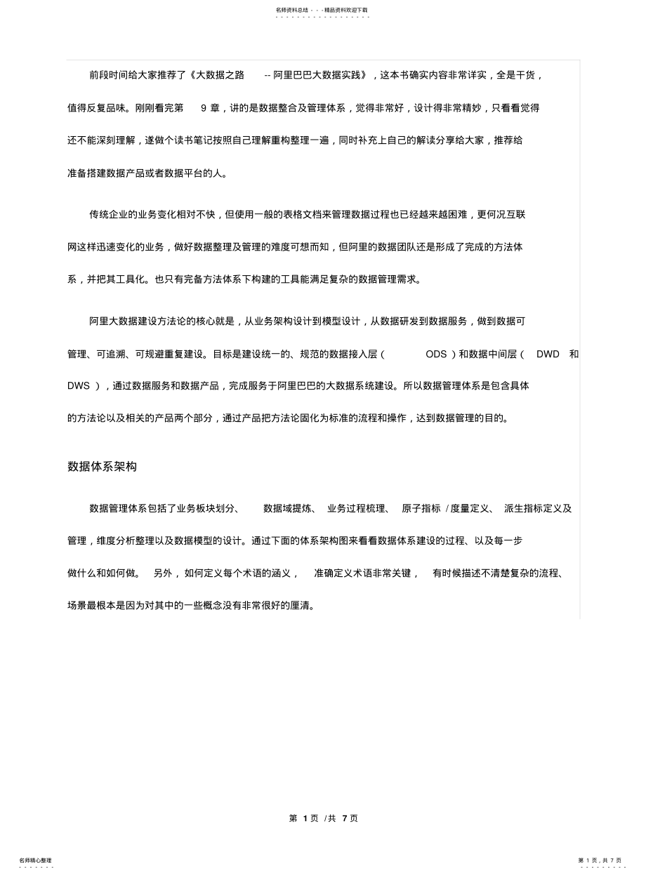 2022年阿里数据整合及数据管理体系解读 .pdf_第1页