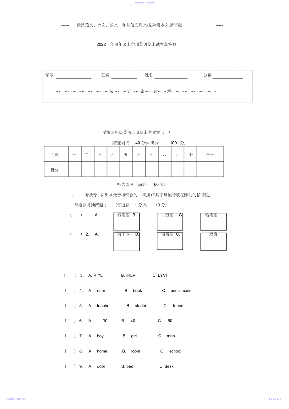 2022年四年级上学期英语期末试卷及答案.docx_第1页