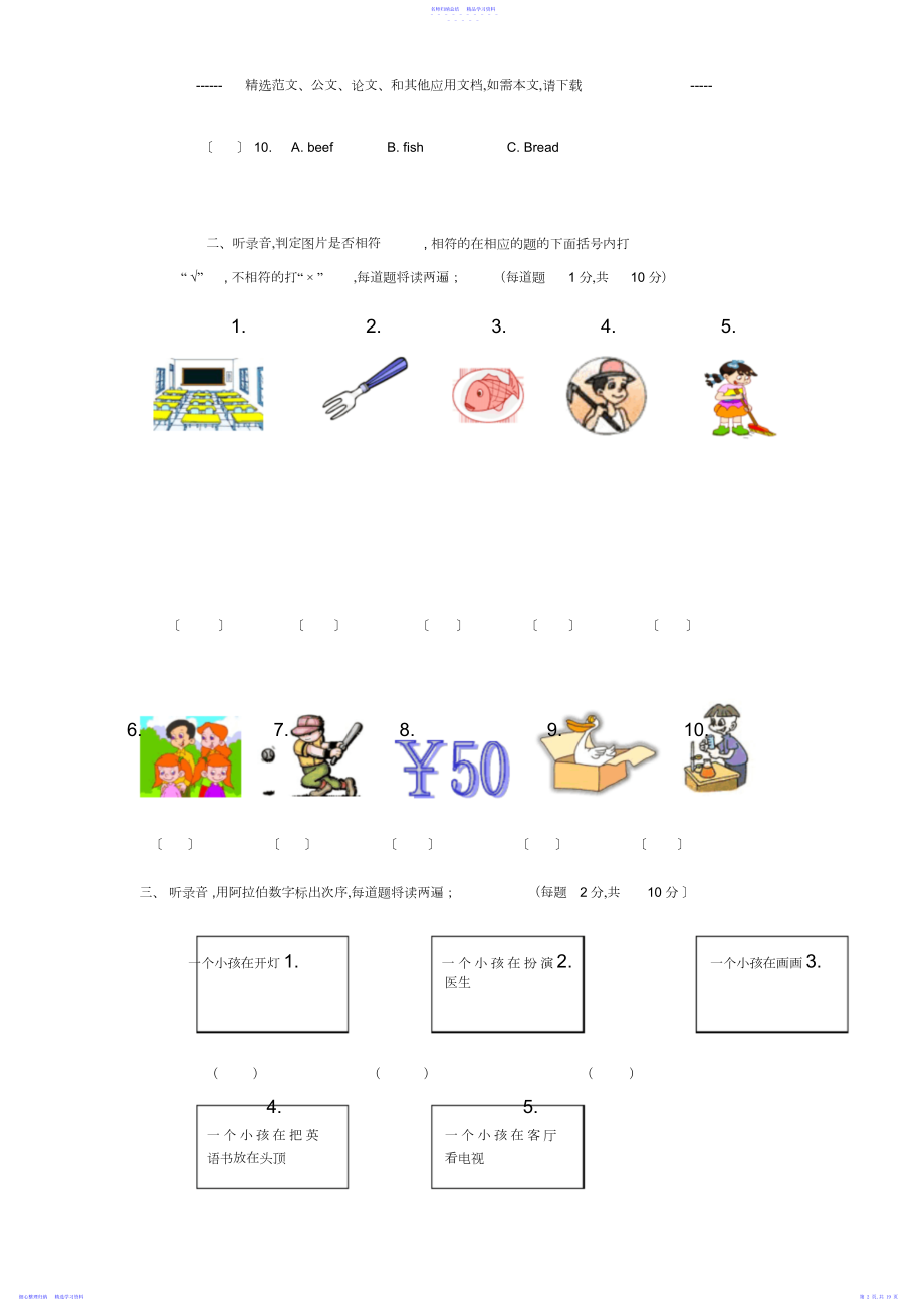 2022年四年级上学期英语期末试卷及答案.docx_第2页