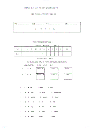 2022年四年级上学期英语期末试卷及答案.docx