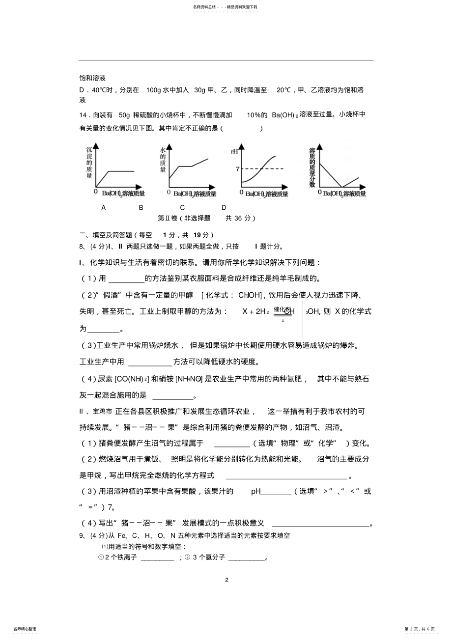 2022年初三第一次模拟考试化学试题 .pdf_第2页