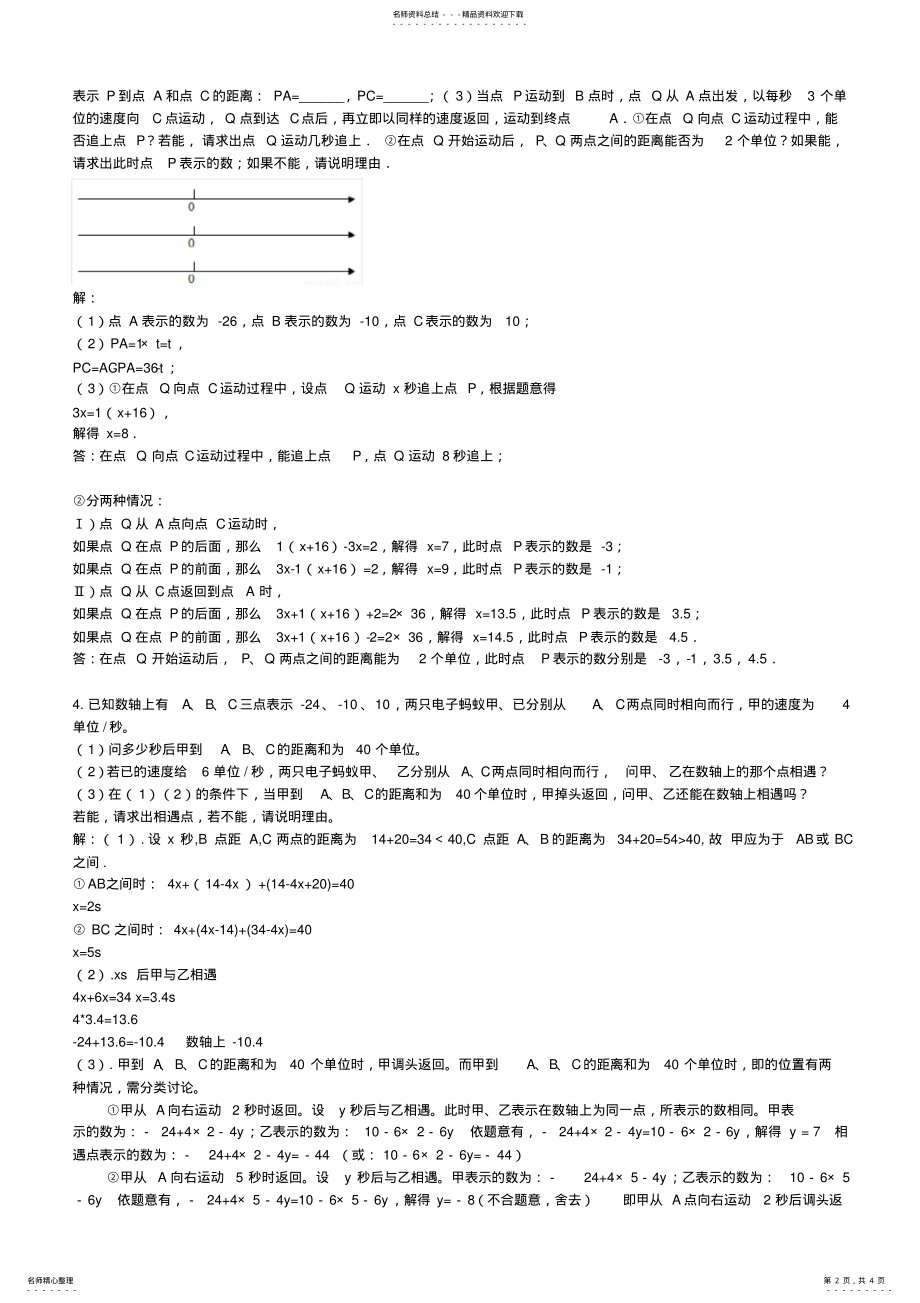 2022年初一上学期动点问题,推荐文档 .pdf_第2页