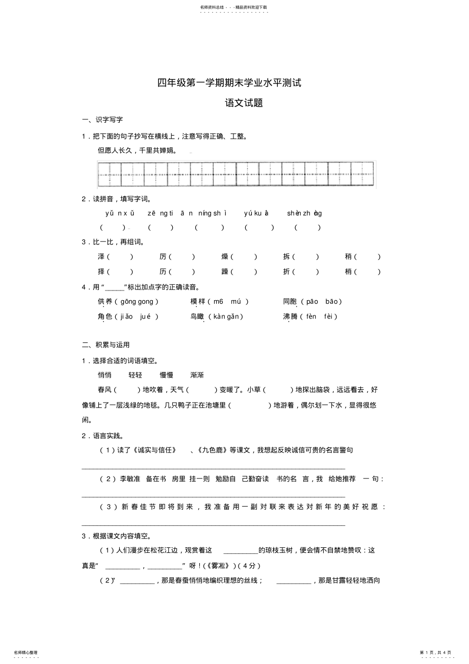 2022年四年级第一学期期末学业水平测试 .pdf_第1页