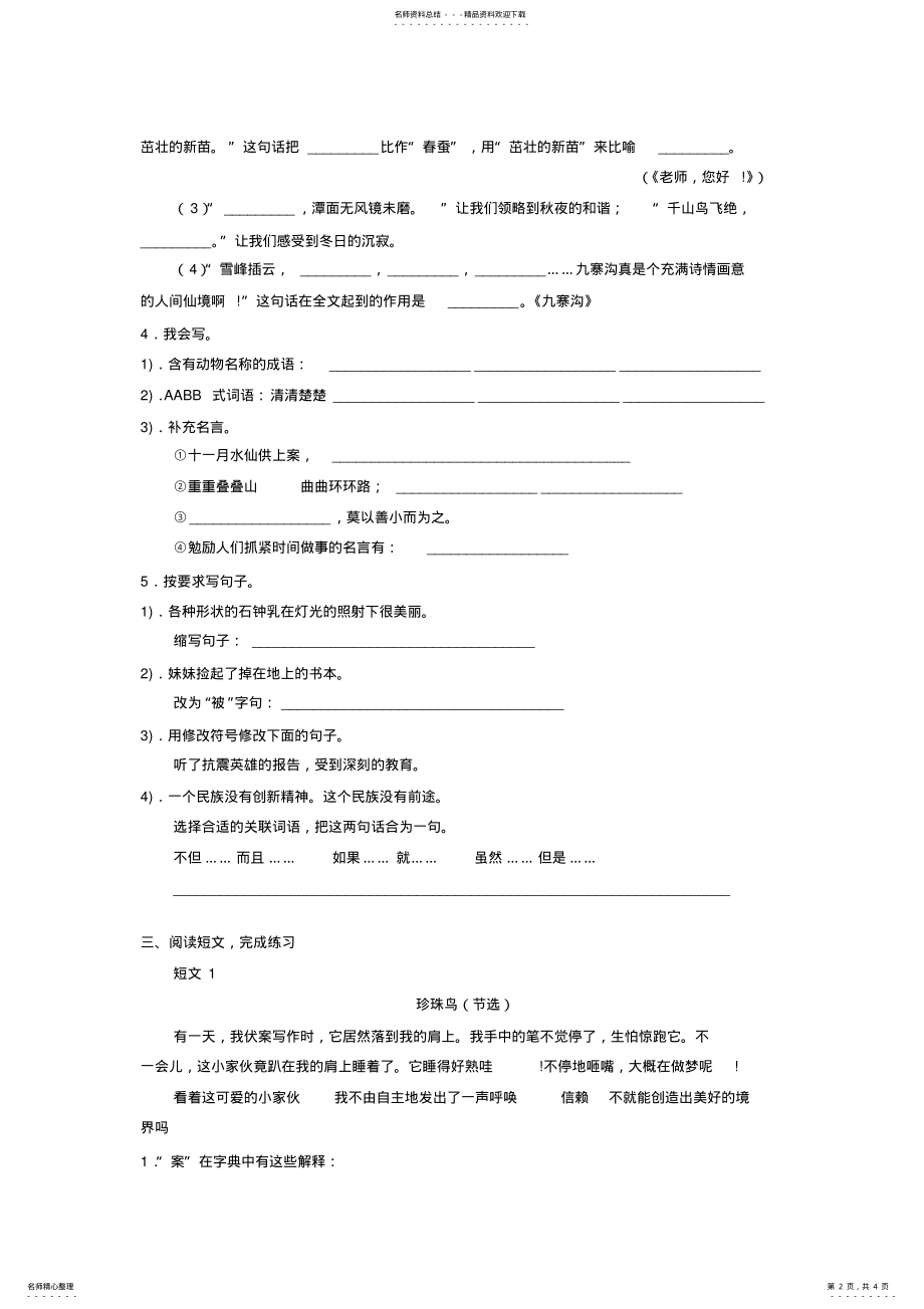 2022年四年级第一学期期末学业水平测试 .pdf_第2页