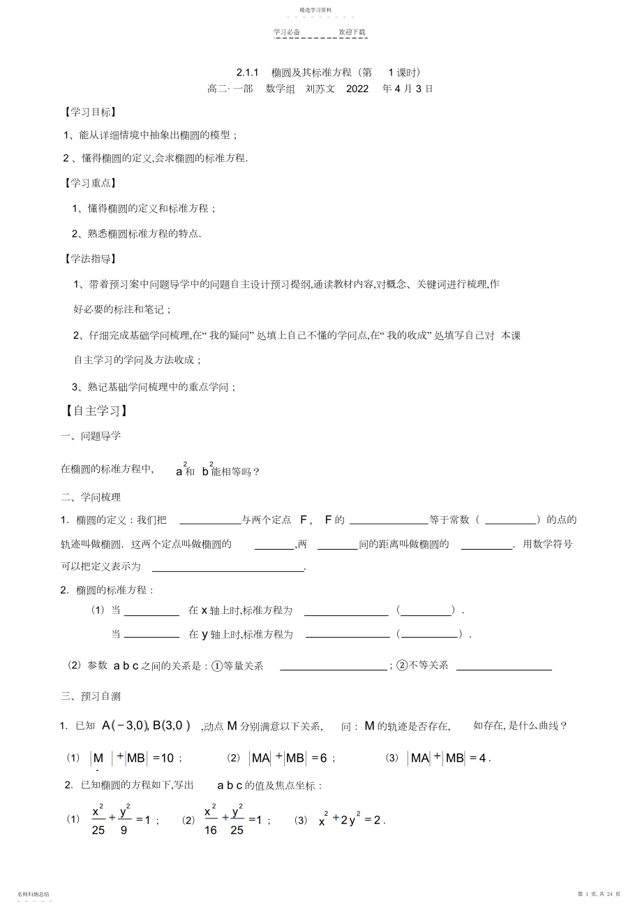 2022年圆锥曲线导学案.docx_第1页