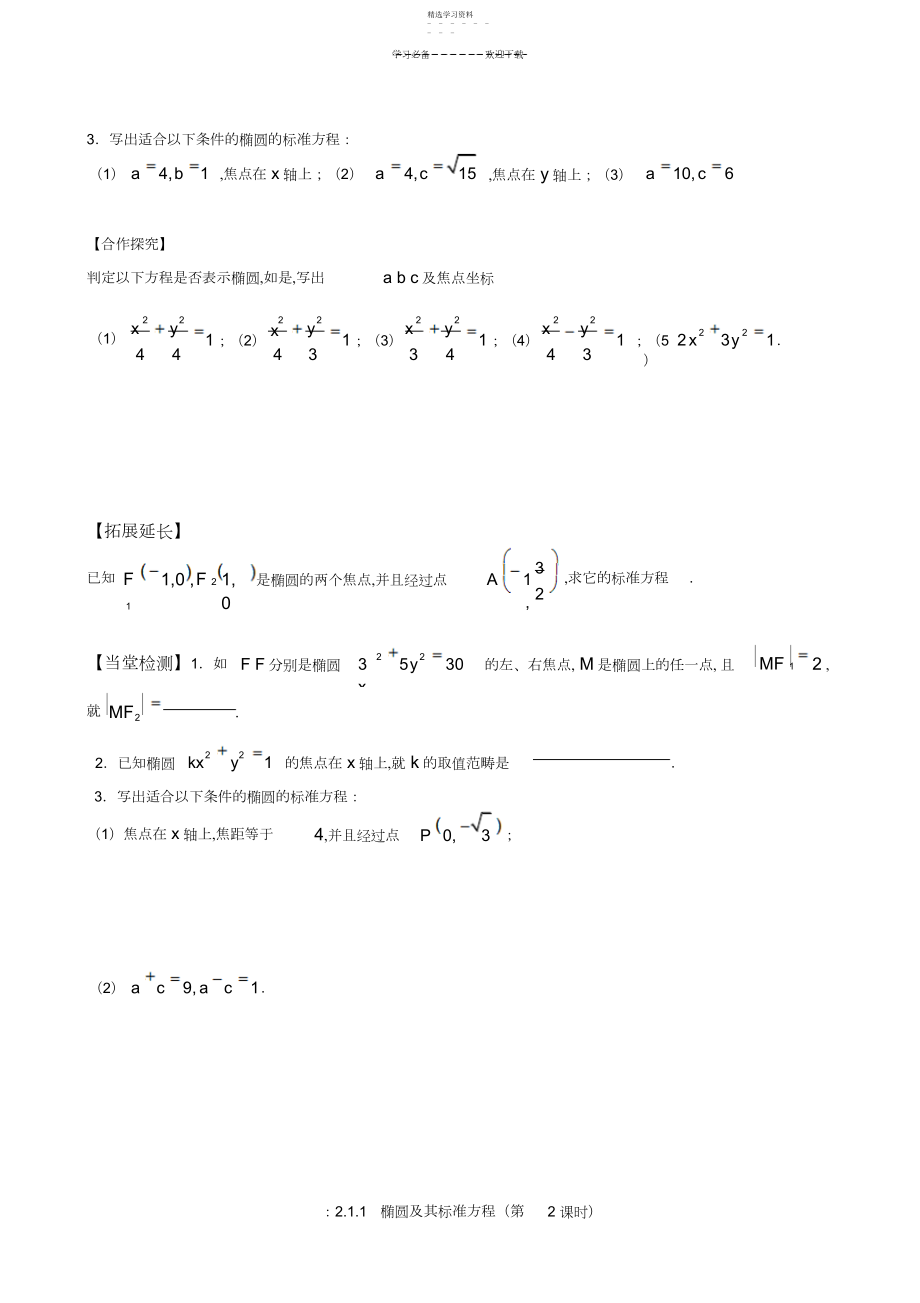 2022年圆锥曲线导学案.docx_第2页