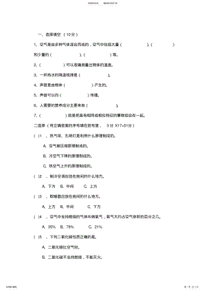 2022年四年级科学上册期末试卷 .pdf