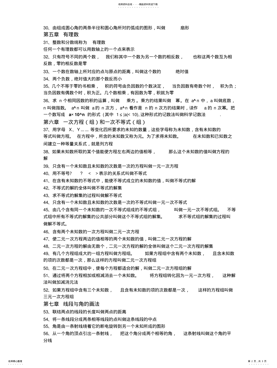 2022年初中数学知识点整理 .pdf_第2页