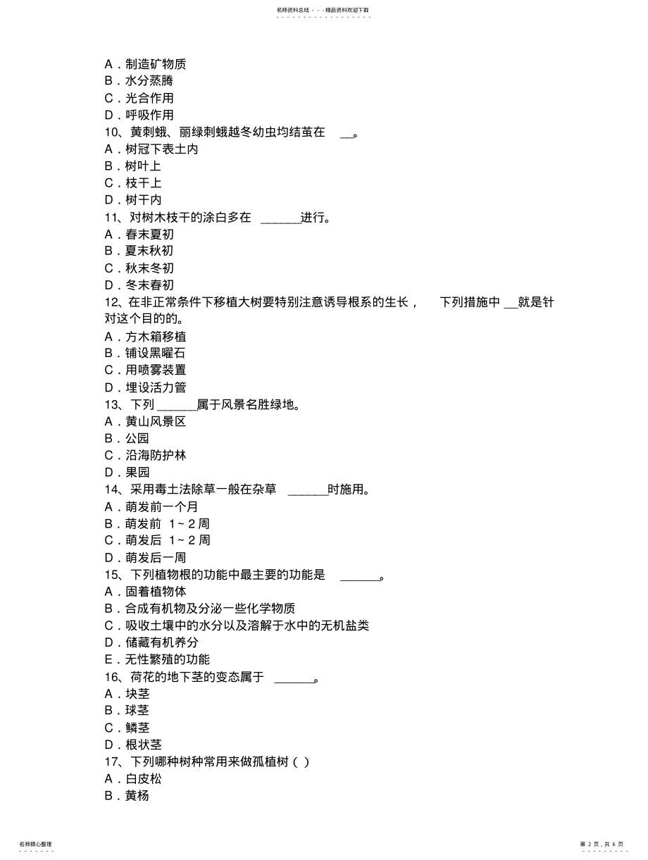 2022年重庆省一级绿化工考试试卷 .pdf_第2页