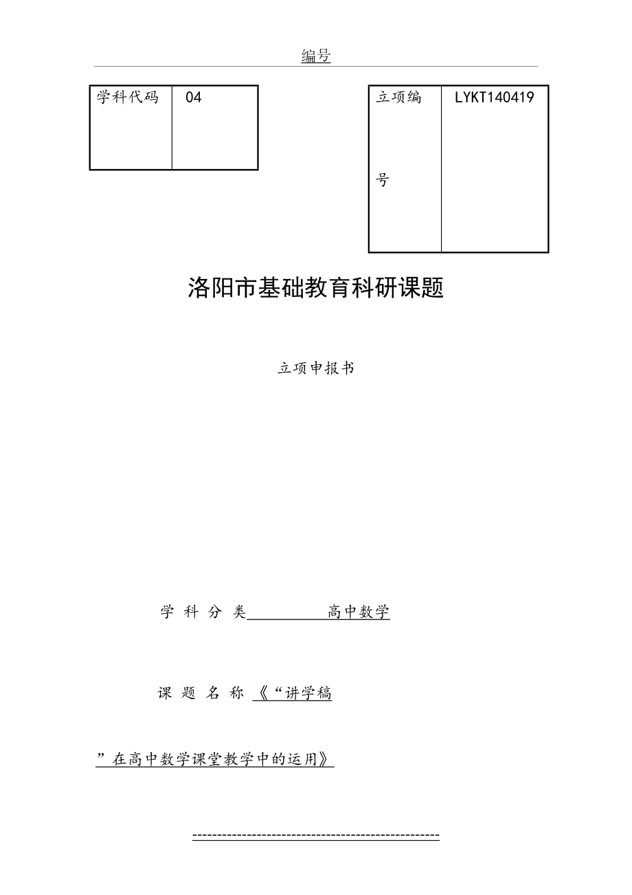 洛宁高中高中数学教研课题申请书.doc_第2页