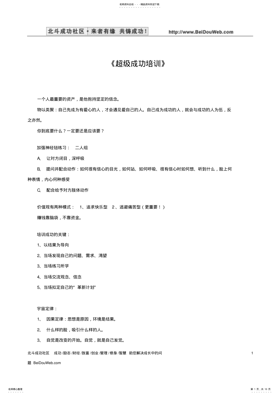 2022年超级成功培训 .pdf_第1页