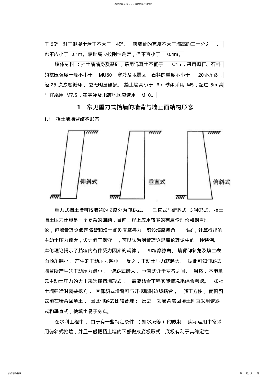 2022年重力式挡土墙及衡重式挡土墙宣贯 .pdf_第2页