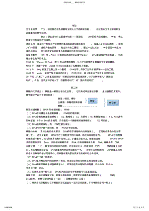 2022年分子生物学与基因工程 .pdf