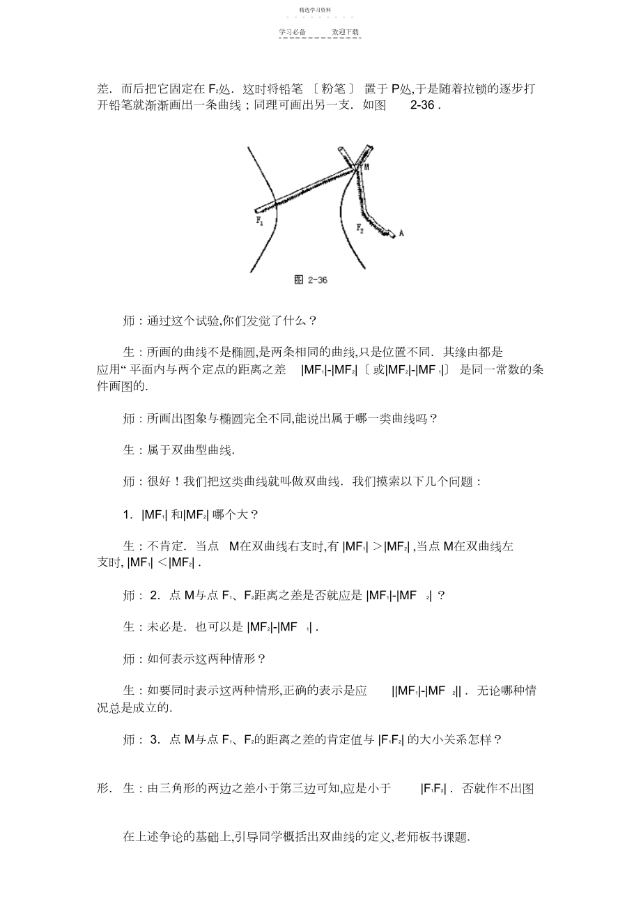 2022年双曲线的定义及其标准方程教案.docx_第2页