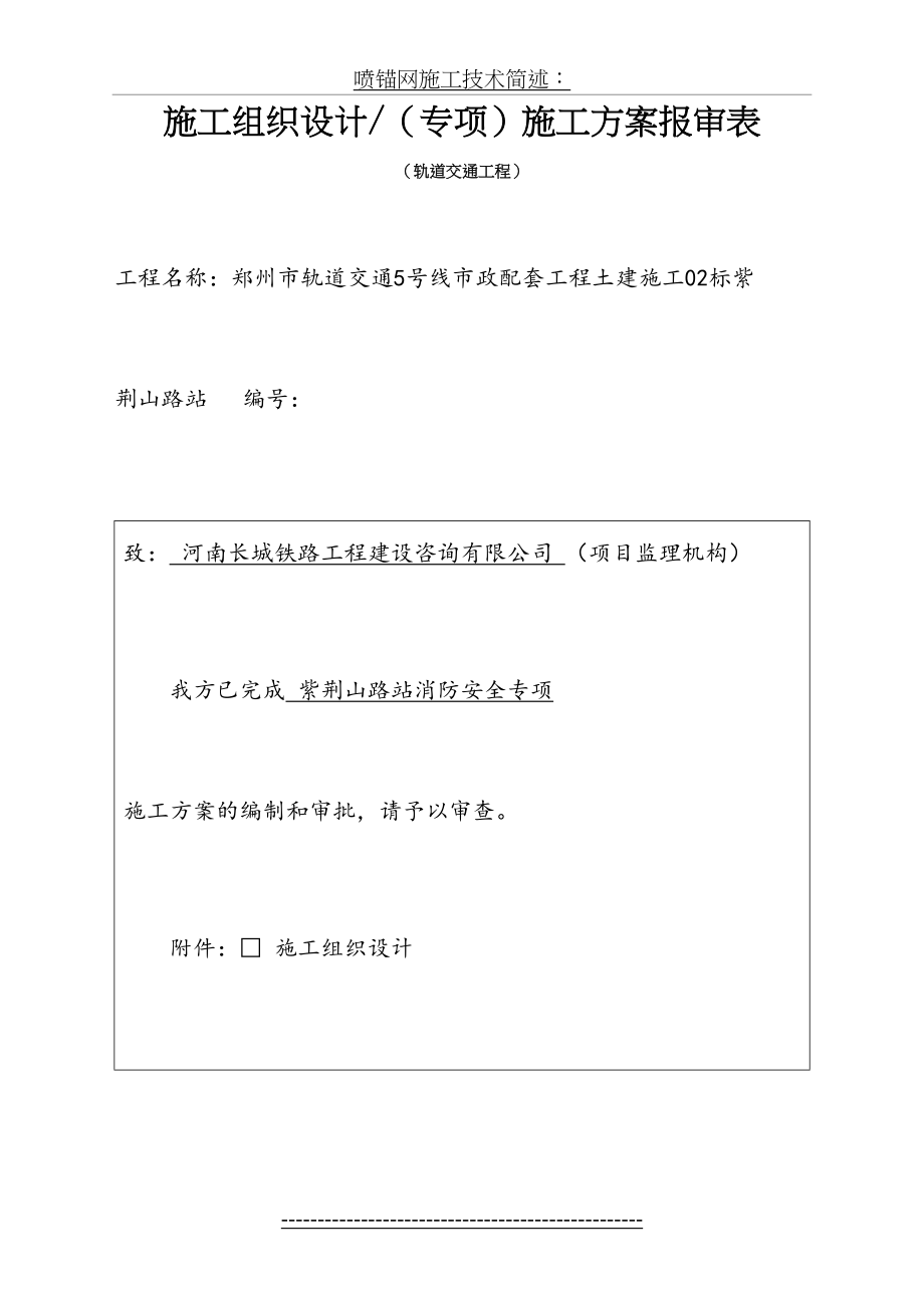 消防、安全专项施工方案.doc_第2页