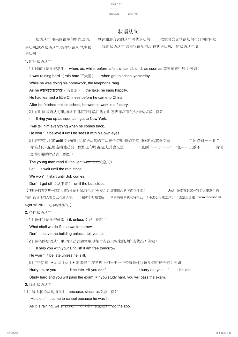 2022年初三中考英语状语从句讲解&练习及答案.docx_第1页