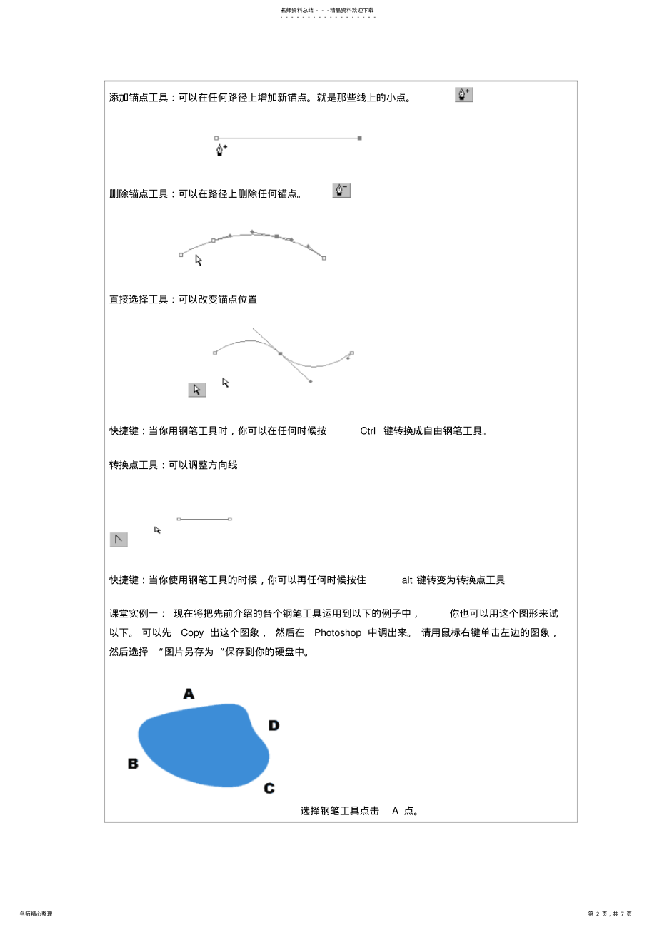 2022年钢笔工具教案 .pdf_第2页