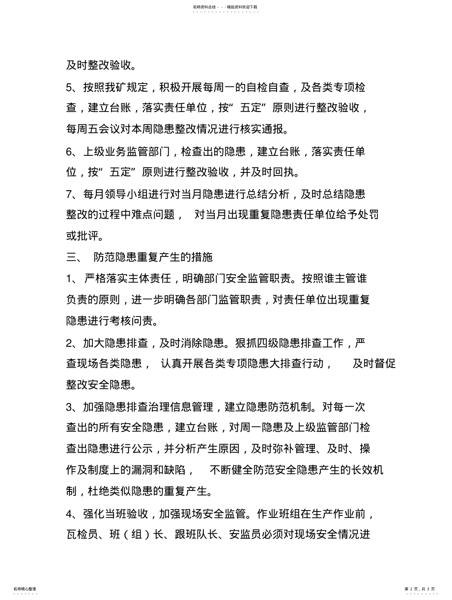 2022年防范隐患重复产生管理办法 .pdf_第2页