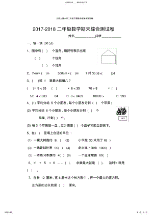 2022年北师大版小学二年级下册数学期末考试试卷 .pdf