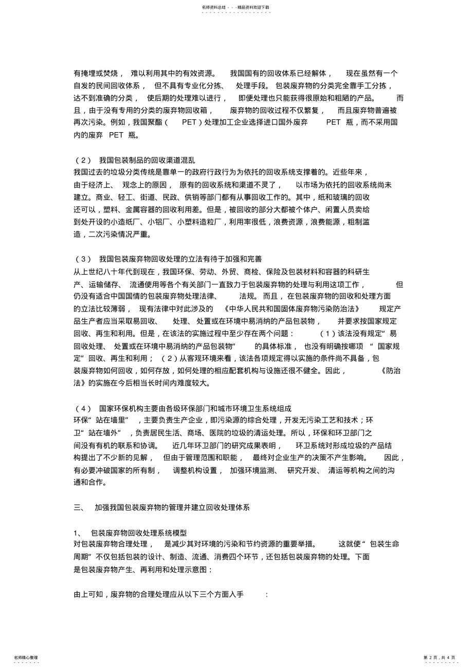 2022年包装废弃物的回收与再利用 .pdf_第2页