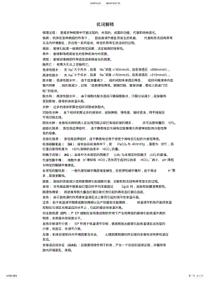 2022年重庆医科大学病理生理学重点总结 .pdf