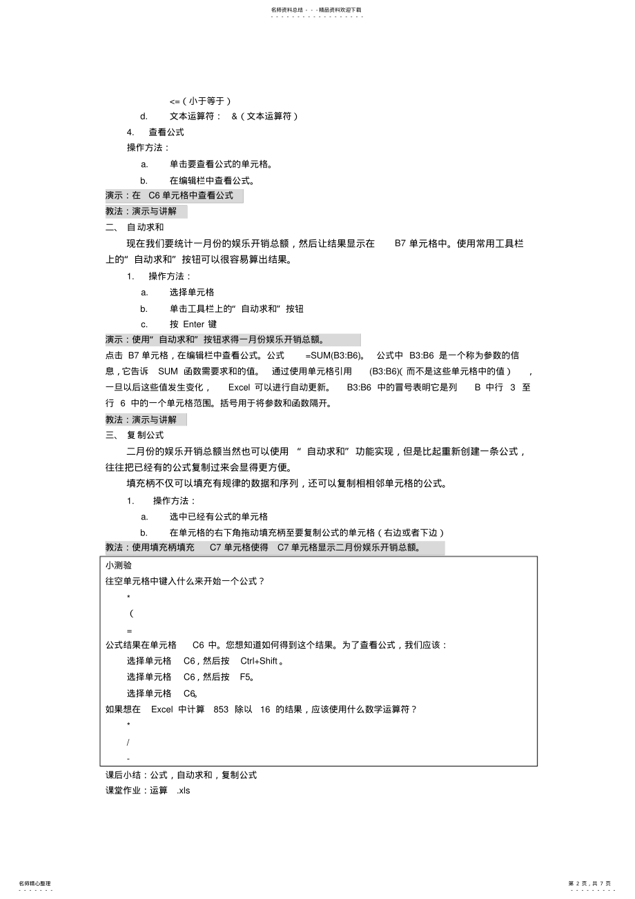 2022年在Excel中进行运算归类 .pdf_第2页