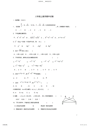 2022年八年级数学上学期期中试题新人教版 3.pdf