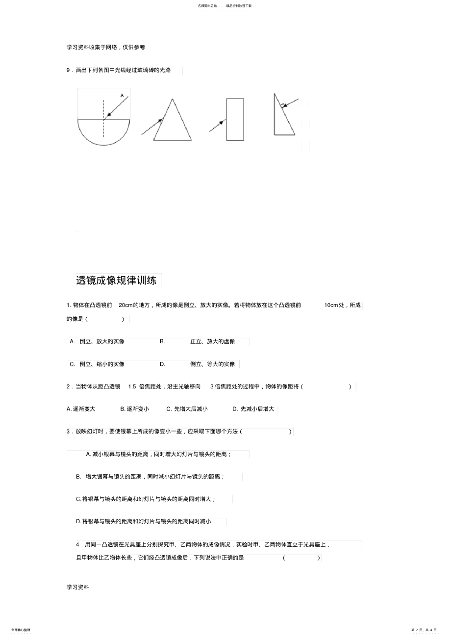 2022年初中物理光学作图部分专题训练 .pdf_第2页