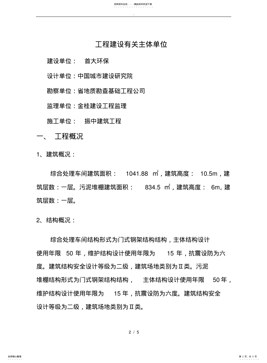 2022年钢筋结构主体验收评估方案报告 .pdf_第2页