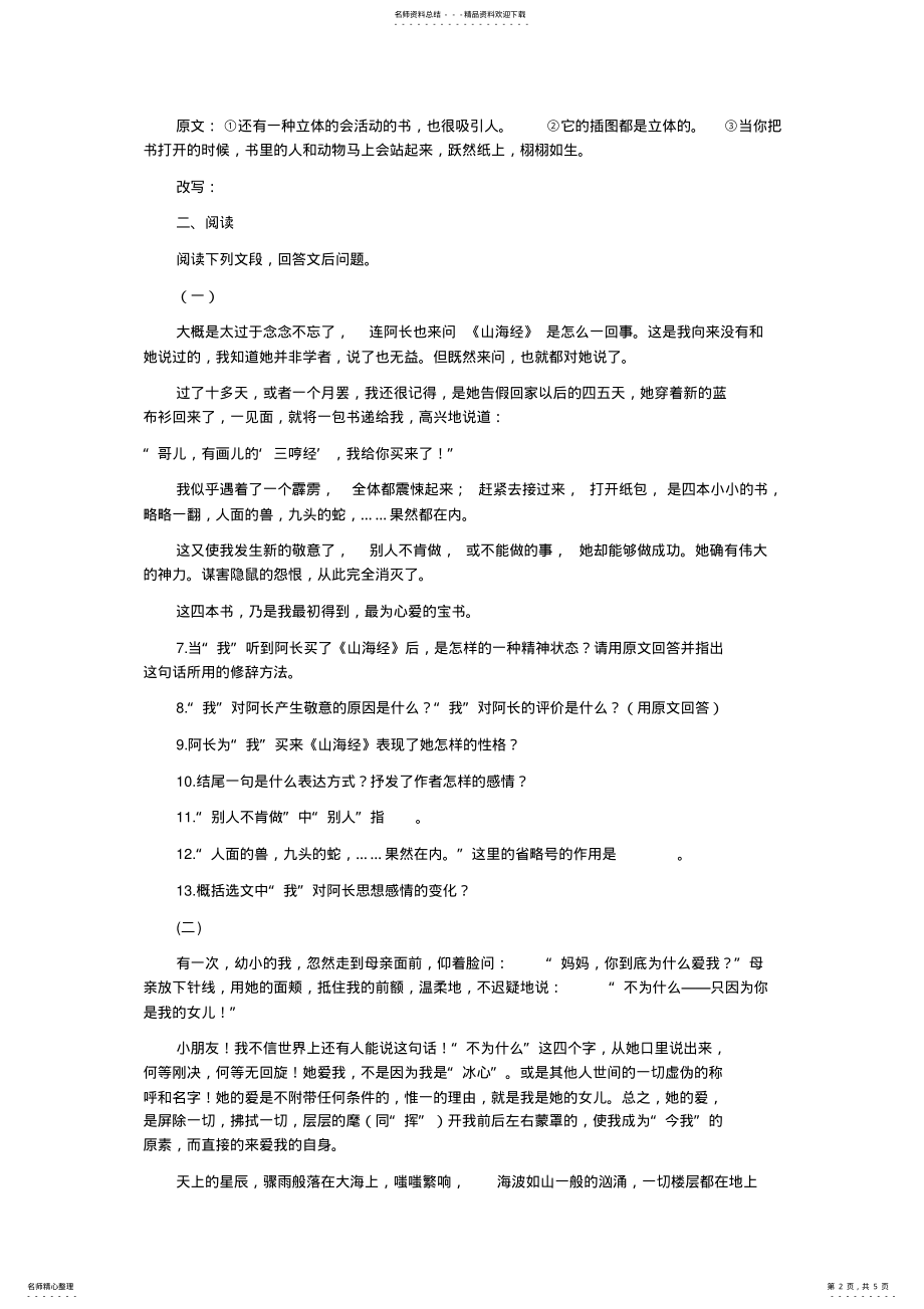 2022年八年级上册第二单元第课《阿长与山海经》教案 .pdf_第2页