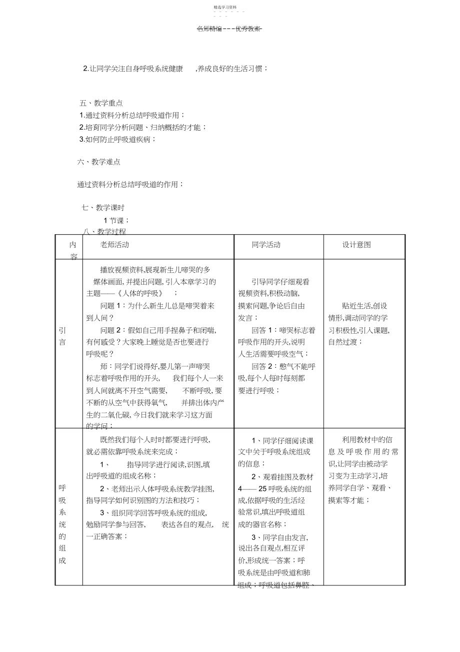 2022年呼吸道对空气的处理教案3.docx_第2页