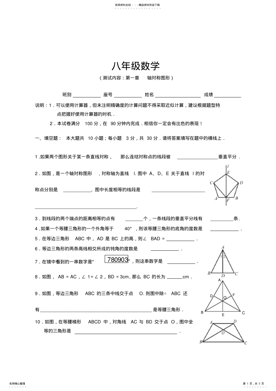 2022年八年级数学轴对称图形单元测试卷 .pdf_第1页