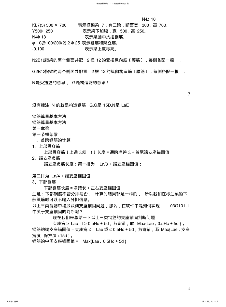 2022年钢筋标注识图入门 .pdf_第2页