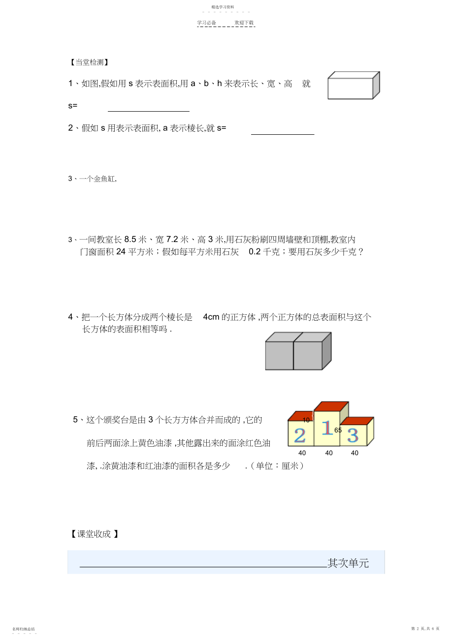 2022年长方体和正方体的表面积导学案3.docx_第2页